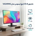 مانیتور 23.8 اینچ ایسوس مدل VA249HG - تصویر 2