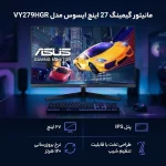 مانیتور گیمینگ 27 اینچ ایسوس مدل VY279HGR - تصویر 4
