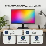 مانیتور ایسوس ProArt PA328QV سایز ۳۲ اینچ QHD IPS ۷۵ هرتز - تصویر 7